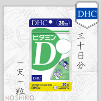 現貨 DHC 維他命D D3 30日 30粒 日本境內正品【星野日貨】