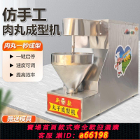 【台灣公司 可開發票】全自動丸子機商用丸子成型機肉丸魚丸牛肉羊肉丸機菜丸子成型機
