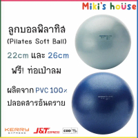 ส่งK/Jทุกวัน ลูกบอลพิลาทิส (Pilates Soft Ball) Domyos 22cm 24cm 26cm