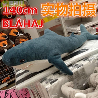 ❤️1.4M长❤️ 鯊魚抱枕 BLÅHAJ 布羅艾大鯊魚公仔毛絨玩具玩偶鯊魚可愛抱枕