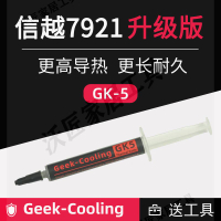 GK5信越7921硅脂cpu導熱硅脂膏散熱硅膠顯卡筆記本電腦7921升級版【亞德機械五金家居】