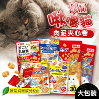 【樂寶館】CIAO 啾嚕 迷你內泥夾心卷系列 大包裝 寵物零食 內泥夾心 貓咪零食 夾心卷