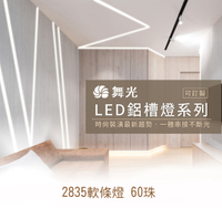 【燈王的店】舞光 LED 1米 鋁槽燈 內含2835 60珠軟條燈 附驅動器 凹槽燈 崁入式 LED-1220AT14