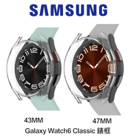 SAMSUNG Galaxy Watch6 CLASSIC透明錶框【樂天APP下單9%點數回饋】