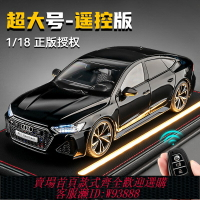 {台灣公司貨 可打統編}正版1:18奧迪rs7汽車模型合金仿真收藏車擺件遙控玩具車男孩禮物