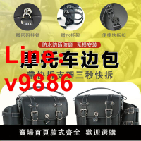 【台灣公司保固】摩托車邊包春風450clc快拆邊包灰石250金吉拉450復古防水邊包帶鎖