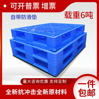 加厚貨倉庫防潮托板地墊隔板塑料托盤地臺板塑膠卡板棧板倉儲貨架