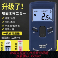 {台灣公司貨 可打統編}欣寶MD917混泥土水分檢測儀地面含水率測試儀墻面墻體濕度檢測儀