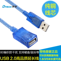 DTECH/帝特 CU0065公對母USB延長線電腦USB加長數據線1.8/3/5米