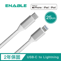 【ENABLE】2年保固 ZOOM! USB-C to Lightning MFi認證 鋁合金編織充電/傳輸線-銀色(25cm/Apple MFi 認證)