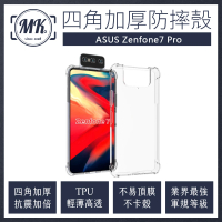 【MK馬克】ASUS Zenfone7 Pro 四角加厚軍規氣墊空壓防摔殼
