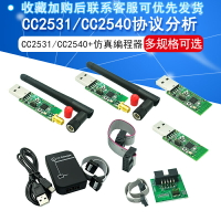 CC2531/CC2540協議分析+燒錄板+CC Debugger zigbee仿真編程器
