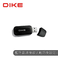 DIKE Handy享樂無限藍牙接收器 DAB110