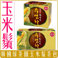 《 Chara 微百貨 》附發票 韓國 綠茶園 獨有 玉米鬚茶 茶包 50入100入 玉米鬚 茶 健康 順口