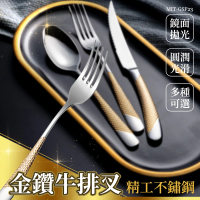 【精準科技】金鑽牛排叉 不鏽鋼叉子 水果沙拉叉 不鏽鋼叉子 義大利麵叉 牛排叉子 餐叉 餐具(550-GSF23)