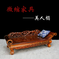 仿古明清微微型小家具模型酸枝床榻木工品古典中式件