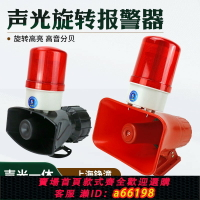 【台灣公司 可開發票】工業聲光報警器大功率警示燈60W高音量喇叭 AC380V聲光一體蜂鳴器