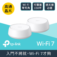 TP-Link  Deco BE25 Wi-Fi 7 BE5000 雙頻 2.5G 真Mesh無線網路網狀路由器 分享器(支援AI筆電/透天厝/二入組)