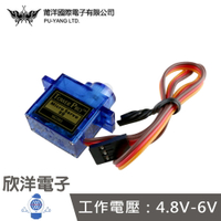 ※ 欣洋電子 ※ SG90 9G伺服器馬達 (1057) /實驗室、學生模組、電子材料、電子工程、適用Arduino