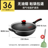炊大皇鑊不粘鍋家用無油煙炒菜鍋燃氣電磁爐通用不沾鍋平底鑊具-36cm無油煙炒鍋帶附耳【3-5人推薦】 均碼-款式3