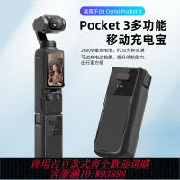 {台灣公司貨 可打統編}適用大疆DJI Pocket 3充電寶移動電源續航手柄配件osmo靈眸口袋相機手持備用電池全能支架拓展配件盒倉