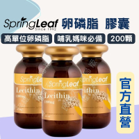 實體藥局✅公司現貨 SpringLeaf 綠芙特級 卵磷脂膠囊 200顆