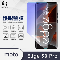 O-one護眼螢膜 Motorola edge 50 Pro 全膠螢幕保護貼 手機保護貼