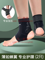 護踝男腳腕籃球女護腳踝保護套崴腳固定運動康復護具【不二雜貨】