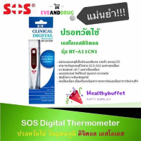 พร้อมส่ง. Digital thermometer blue box SOS clinical digital thermometer Bt-A11 thermometer