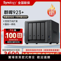 【台灣公司 超低價】群暉DS923+四盤位家用云盤nas網絡存儲服務器企業辦公備份