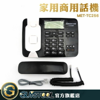 GUYSTOOL 家用電話機 有線坐式電話機 商務辦公室電話 轉接 保留 MET-TC256 總機 通訊 電話機
