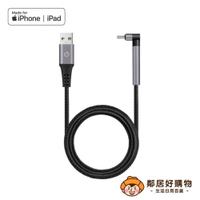 【ENERGEA】Alutough L型可移動雙彎頭編織充電線 USB-A to Lightning 1.5M