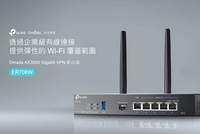 領券折 TP-LINK ER706W Omada AX3000 Gigabit VPN 路由器 wifi