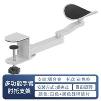 全城熱賣 - 電腦手臂肘托辦公桌面延伸桌腕托鍵盤滑鼠墊手托架胳膊支架延長板白色-鋁合金三擋高度調節【單個裝】