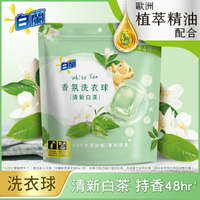 白蘭香氛洗衣球 清新白茶230G (10G*23顆)