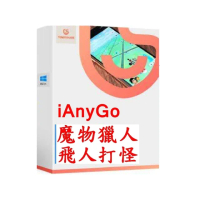 【Tenorshare】iAnyGo 電腦版MAC魔物獵人外掛 寶可夢外掛(定位修改 修改GPS 定位更改台灣代理冠鋐電腦)