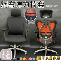 開立發票 【免運】電競椅套 電競椅子 椅背套 電腦椅套 椅子套 椅套 辦公椅套 椅套電腦椅 椅墊套 餐椅套 人工學椅子套 D065yylp0618