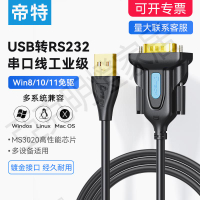 帝特usb轉rs232串口線工業級9針com口轉換器db9公對母電腦連接公頭調試線PLC刻字機數據線通迅一對多iot5075【亞德機械五金家居】