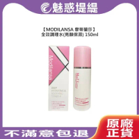 MODILANSA 摩蒂蘭莎 全效調理水 亮顏保濕水 150ml 化妝水 醫美專用 精華化妝水 清爽 補水