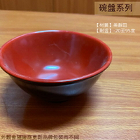 台灣製造 紅黑 9109 飯碗 直徑12 高5.8 反口碗 湯碗 麵碗 美耐皿碗 雙色 碗公 塑膠碗 兒童碗