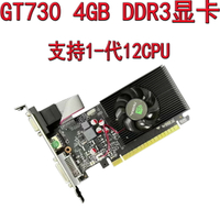 全新GT730 4GB獨立顯卡128BIT電腦小機箱半高刀卡游戲DDR3顯示卡【宜家良品百貨】