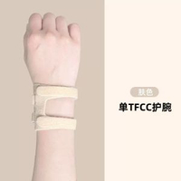 護腕tfcc扭傷關節腱鞘加壓護腕帶網球羽毛球運動損傷手腕固定套