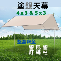 【公司貨免運】天幕 露營天幕 天幕帳 方形天幕 4x3 天幕布 帳篷天幕 露營天幕帳 露營帳篷 露營地墊