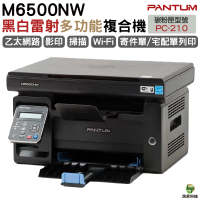 PANTUM 奔圖 M6500NW 多功能印表機 影印 掃描 WIFI 手機列印 宅配單 貨運單