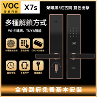 VOC X7s 五合一聯網型智能門鎖 Wi-Fi聯網 電子鎖 TUYA智能（售價含免費基本安裝）