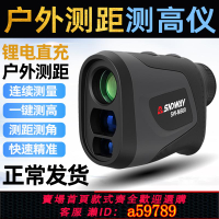 【台灣公司 可打統編】深達威手持戶外測高儀高精度望遠鏡測距儀紅外線測量儀樹電線測高