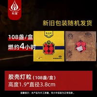 健康無煙4小時酥油蠟燭供佛燈透亮殼不變形108粒4小時膠殼酥油燈