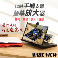 WIDE VIEW 12吋手機支架螢幕放大器(抽拉式 螢幕放大器 手機放大器 追劇神器/SC-12)