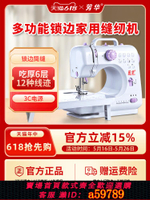 【台灣公司 可打統編】芳華縫紉機505A家庭帶鎖邊腳踏迷你電動多功能臺式小型家用縫紉機