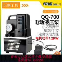 {可刷卡 打統編}QQ700小型電動液壓油泵超高壓電動泵電磁閥帶腳踏油壓機液壓機